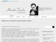 Tablet Screenshot of dimitartenchev.com